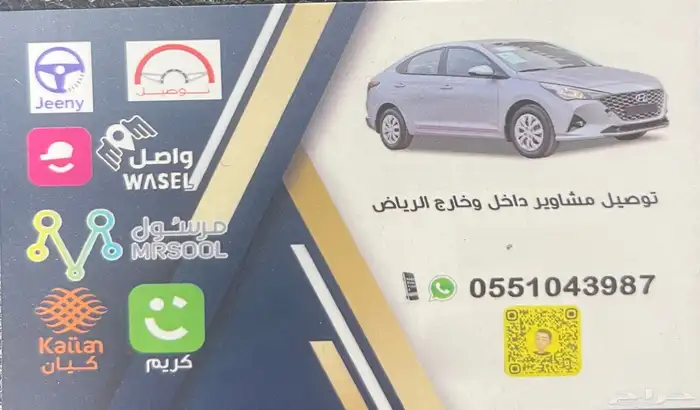 توصيل مشاوير داخل الرياض وخارجه 0