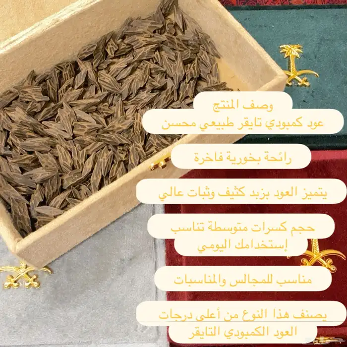 عود العلياء 5