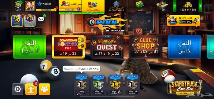 حسابات و شحن بلياردو 3