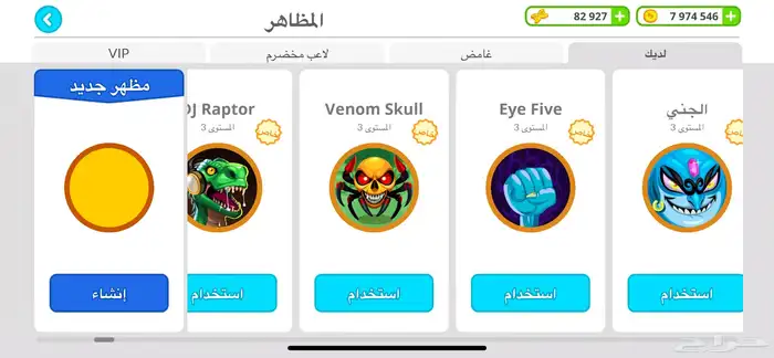 حساب لعبه اقاريو. فيه جميع سكنات اللعبه 1