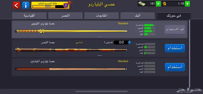 حسابات و شحن بلياردو 0