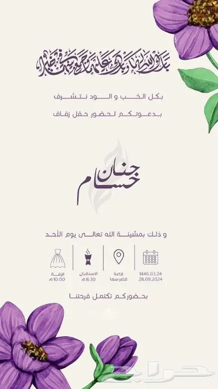 تصميم دعوة زواج إلكترونية 2