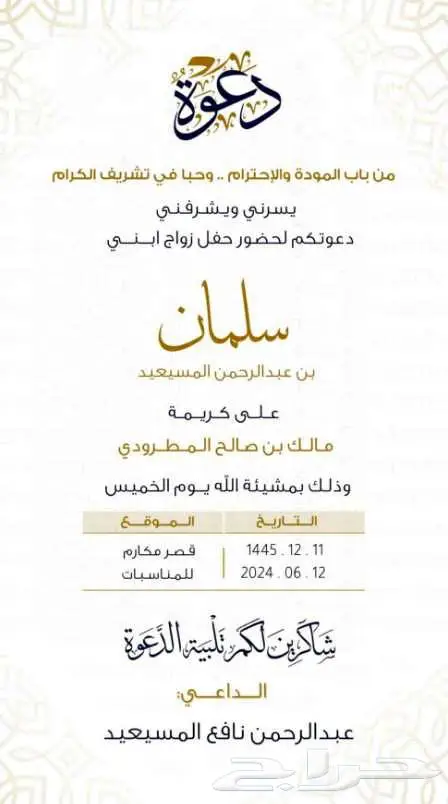 تصميم دعوة زفاف الكترونية 6