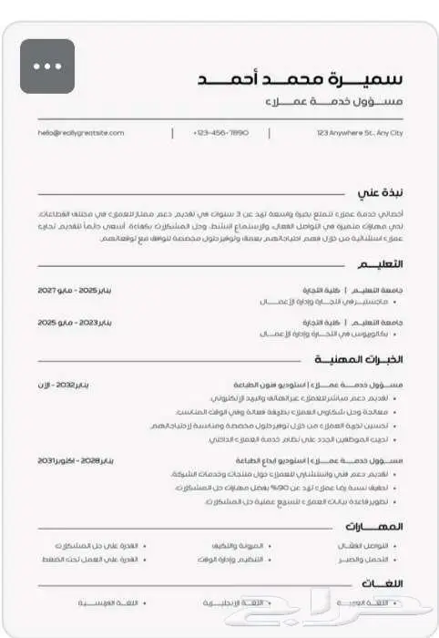 تصميم سيره ذاتيه (cvعرض خاص محدوده لمدة 24 ساعه و ينتهي 1