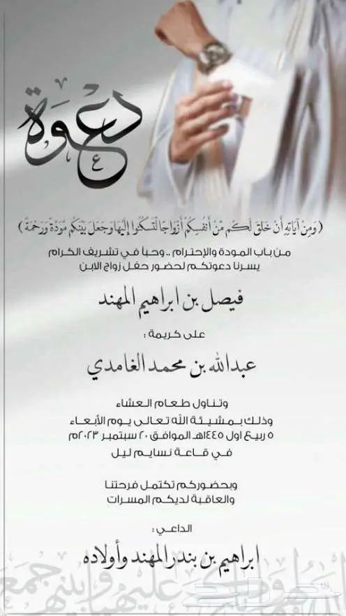 تصميم دعوة زفاف الكترونية 5