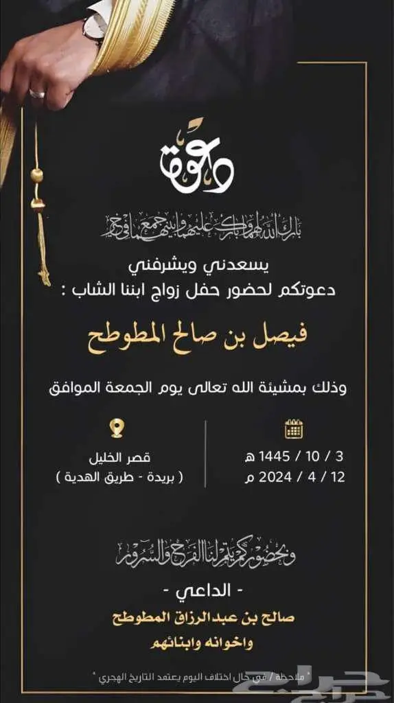 تصميم دعوة زفاف الكترونية 8