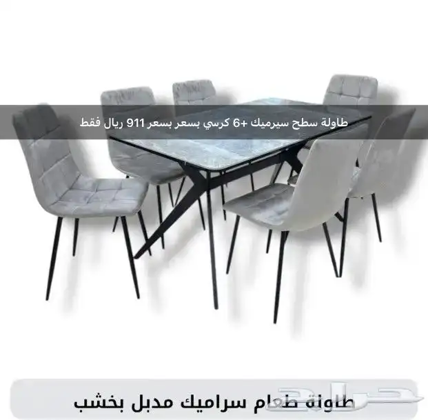 طاولات طعام سيراميك مدبل بخشب وطاولات رخامية 2