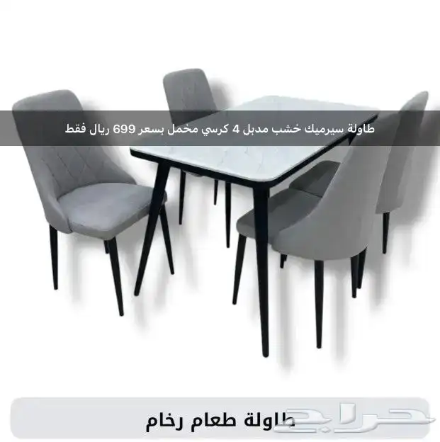 طاولات طعام سيراميك مدبل بخشب وطاولات رخامية 0