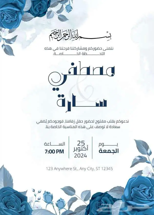 تصميم دعوة زفاف الكترونية 2