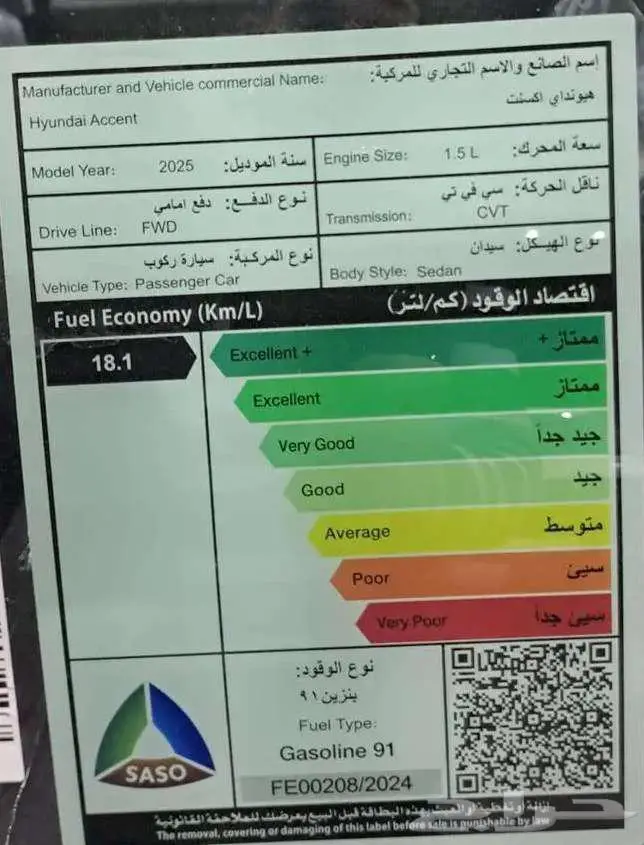 هيونداى اكسنت فليت موديل 2025 استلام فورى 5