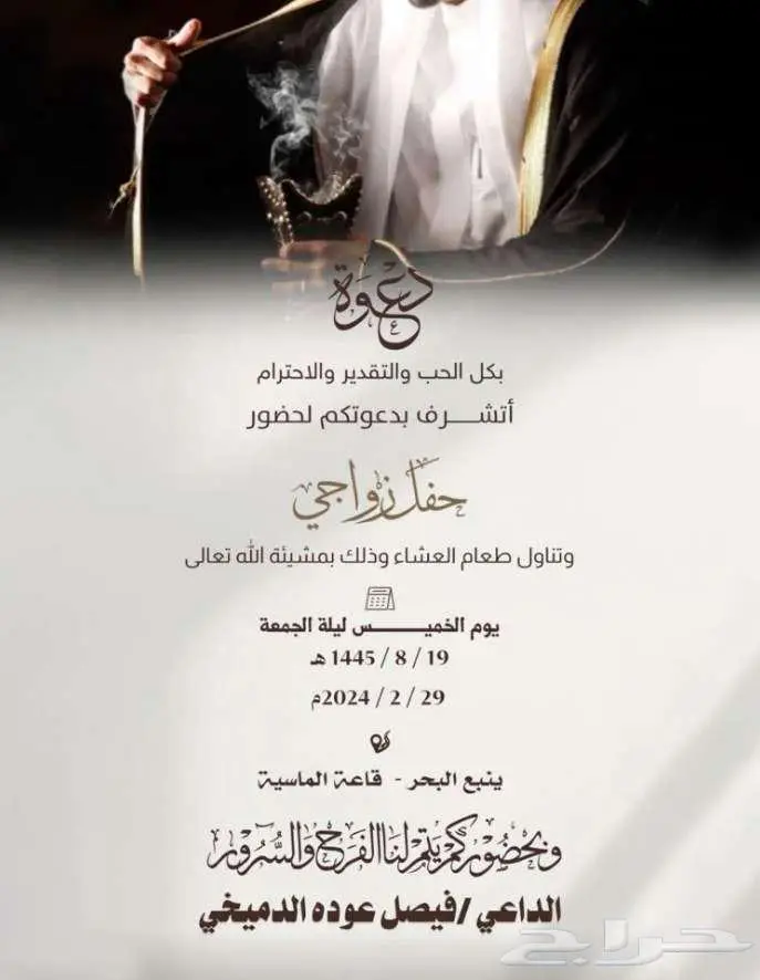 تصميم دعوة زفاف الكترونية 4