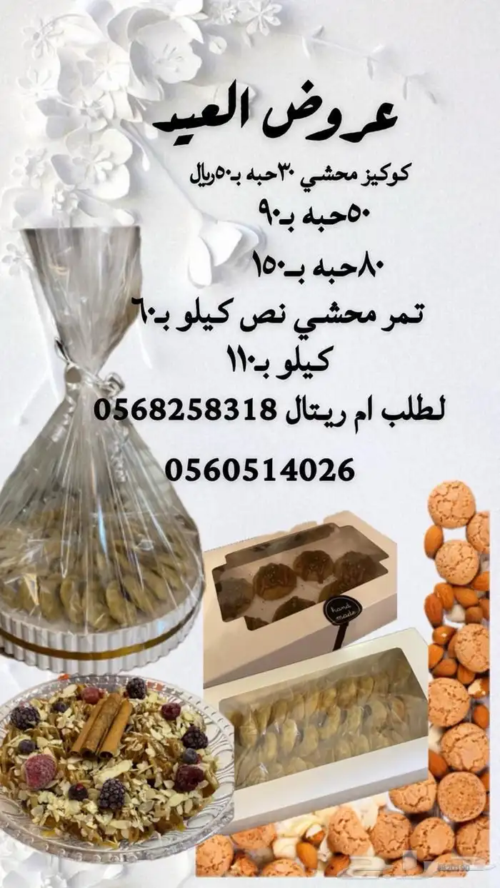 حلويات العيد 0