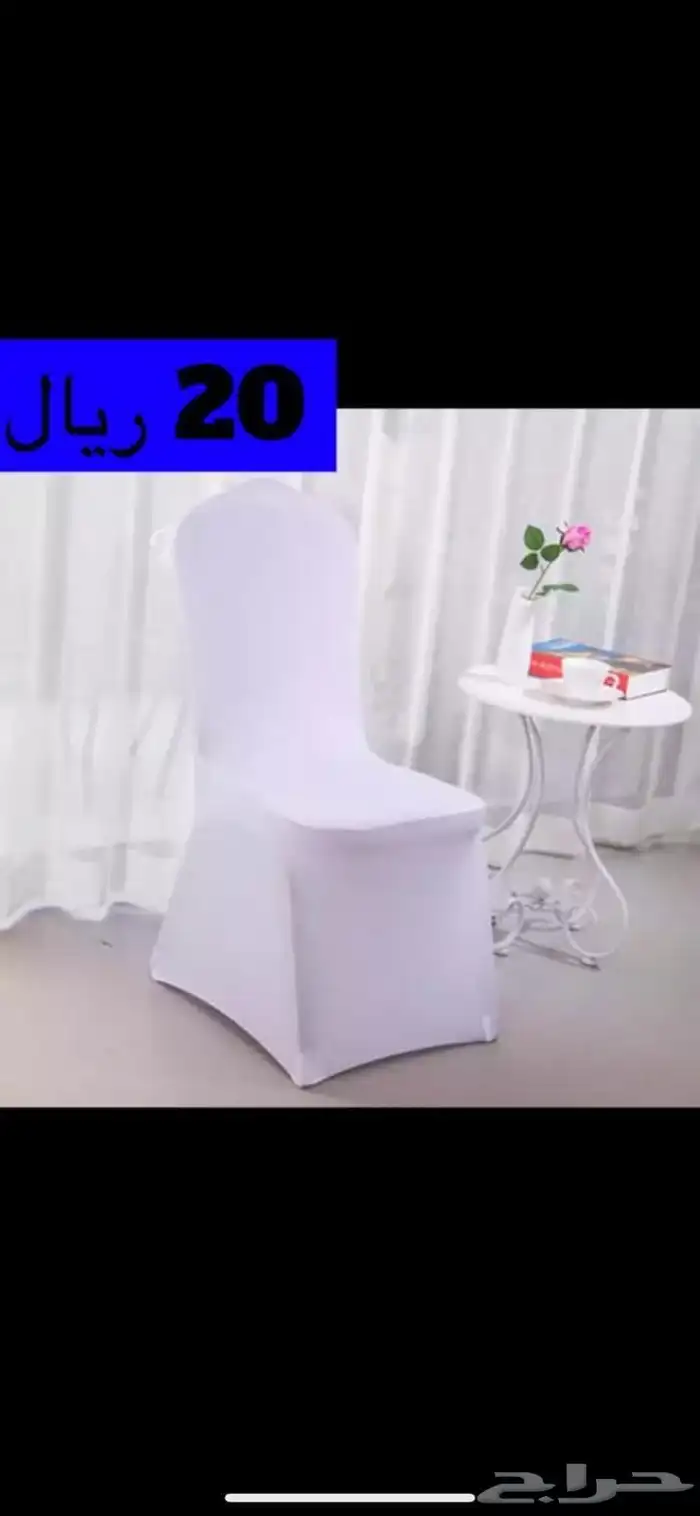كرسي افراح طاولات فايبر طاولات خشب كراسي استيل 26