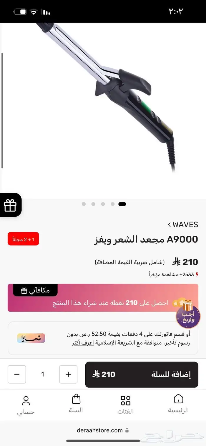 جهاز تجعيد الشعر ويفز من درعة 5