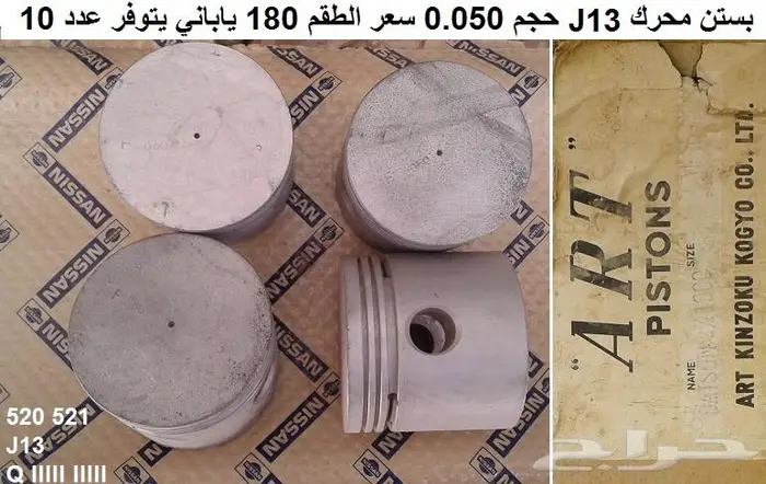 بساتن محرك دتسن 1300 محرك J13 3