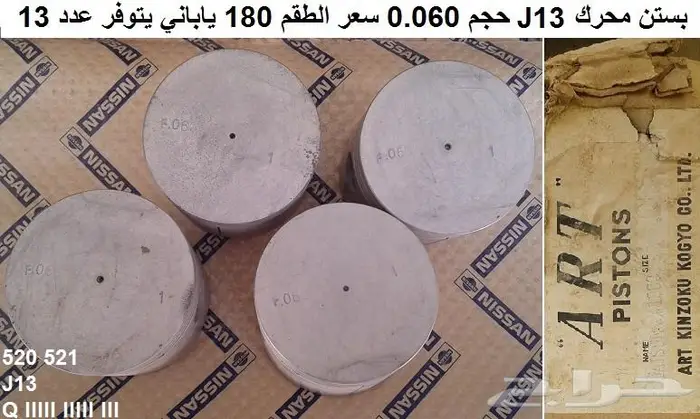 بساتن محرك دتسن 1300 محرك J13 4