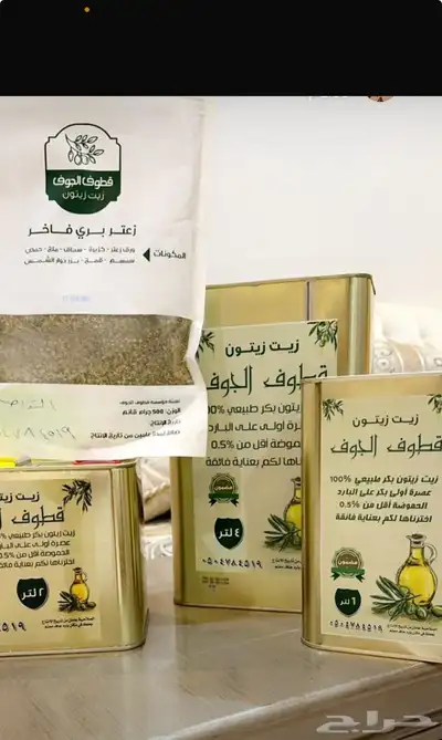زيت زيتون قطوف الجوف 0