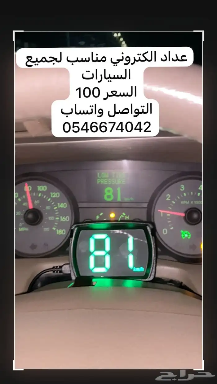 عداد سرعه الكتروني يشتغل على جميع السيارات 0