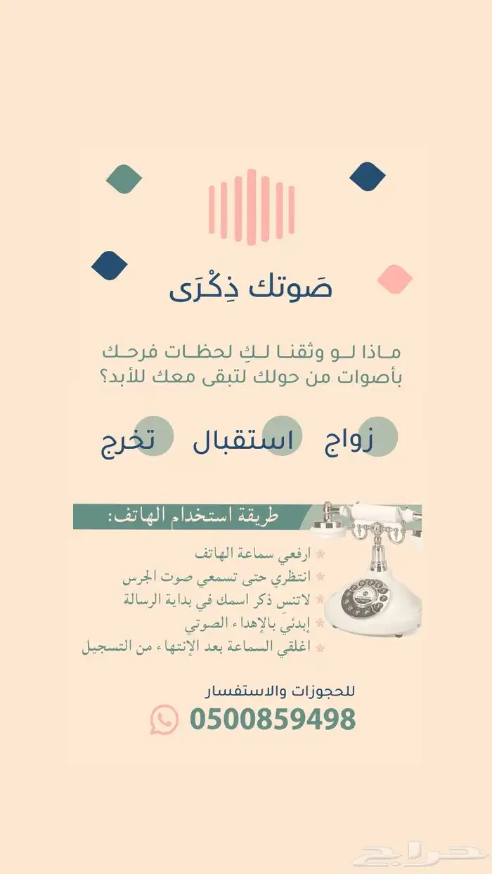 هاتف الذكريات ((لتسجيل الاصوات في المناسبات )) ومنها العيد 1