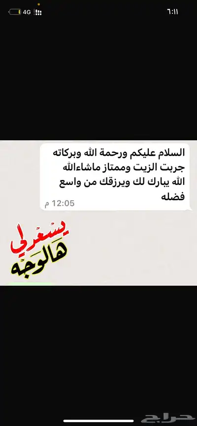 زيت زيتون قطوف الجوف 1
