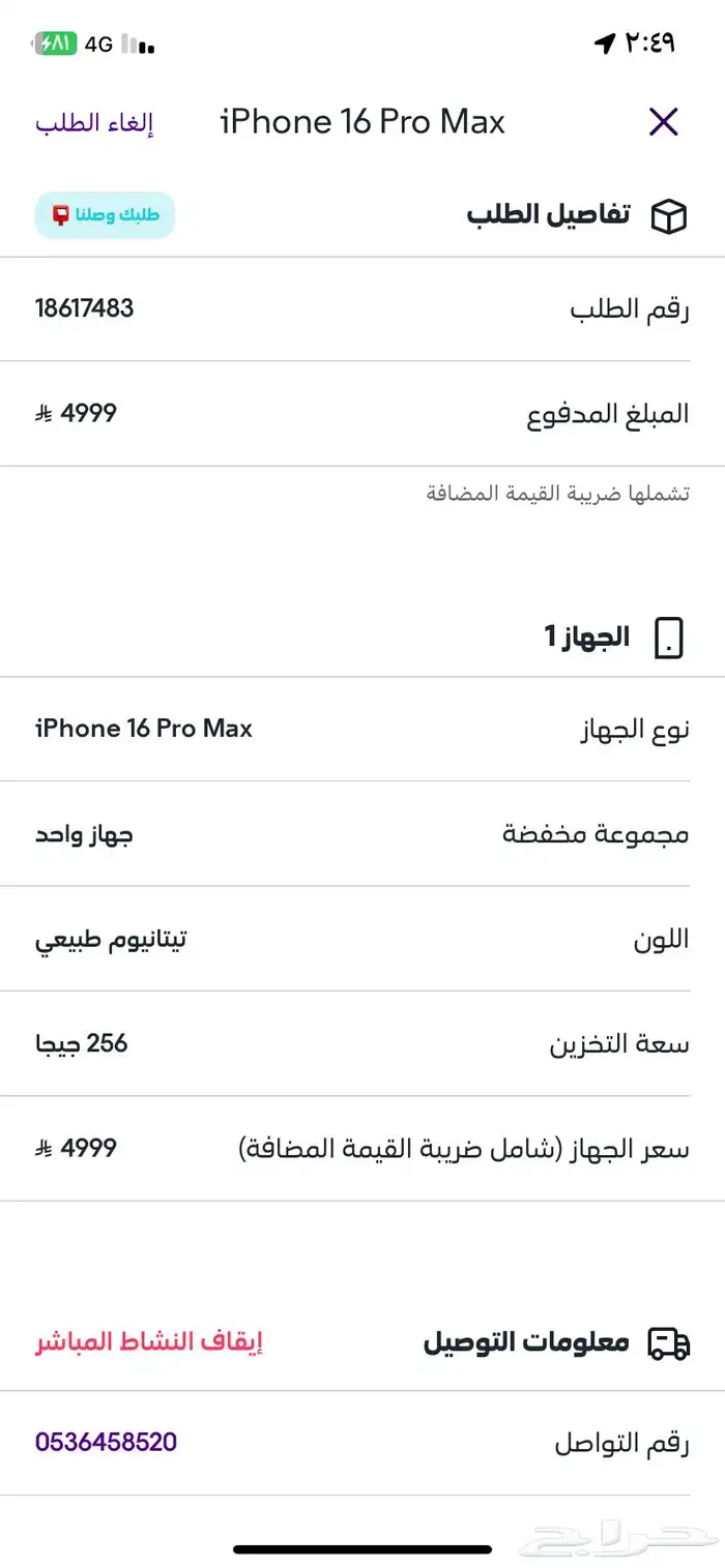 ايفون 16 تيتا نيوم طبيعي برو ماكس -265 2