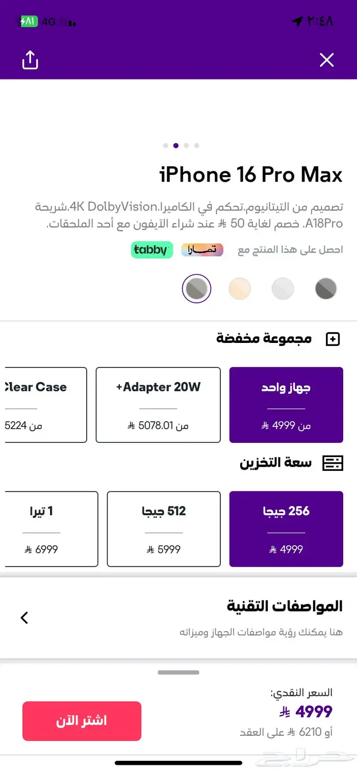 ايفون 16 تيتا نيوم طبيعي برو ماكس -265 1