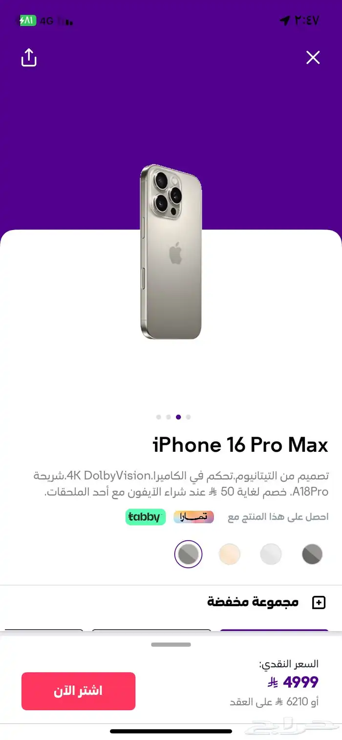 ايفون 16 تيتا نيوم طبيعي برو ماكس -265 0