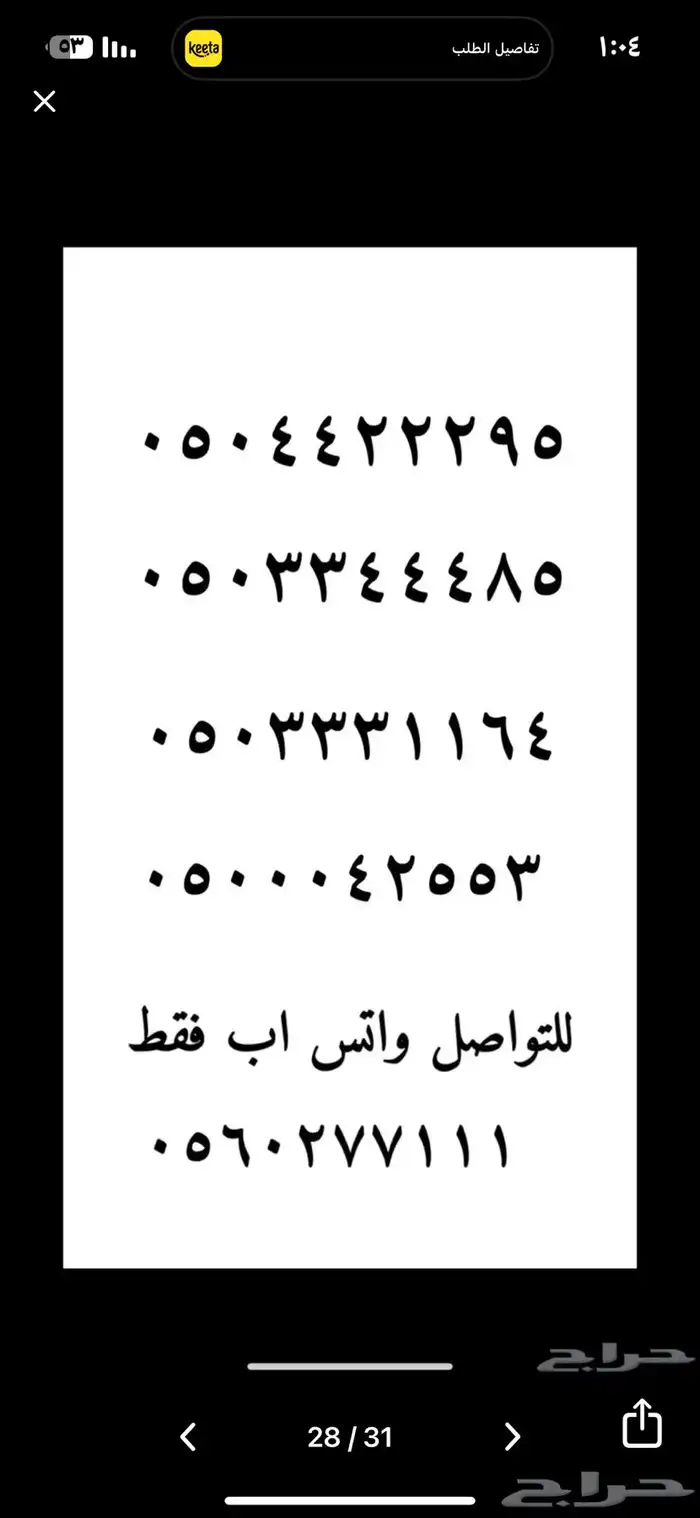 رقم مميز من نوادر الارقام 22