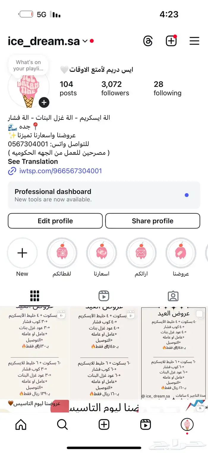تأجير اله ايس كريم كبيره والفشار كبيره والكرتون كاندي كبيره 0