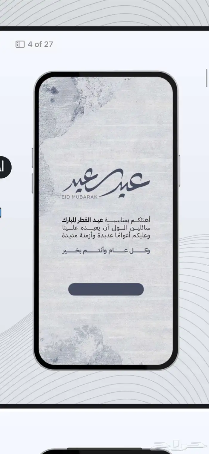 تصميم كروت معايدة لعبد الفطر المبارك 2