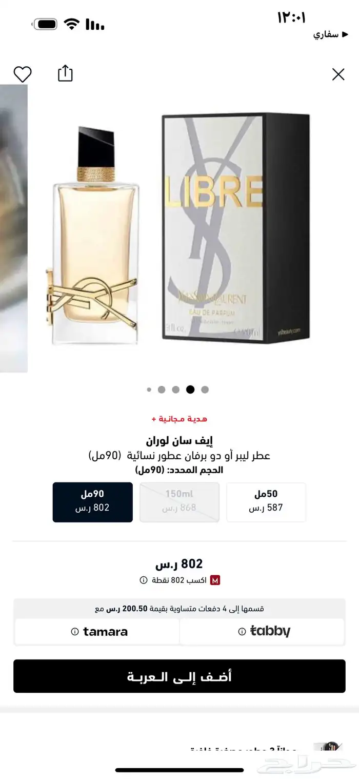 عطر سان لوران ليبر لبر 0