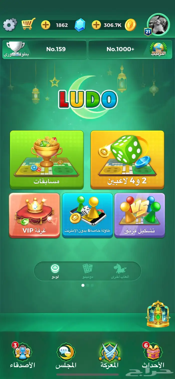 حساب لودو 0