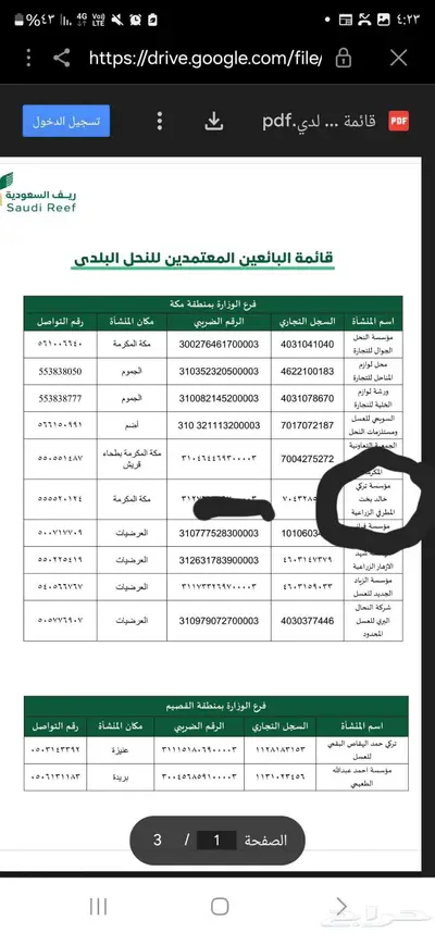 نحل بفاتورة ضريبية 0