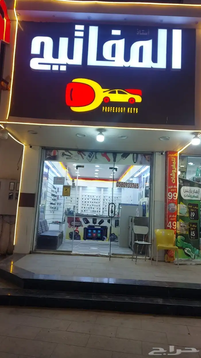 استاذ المفاتيح ينبع 0