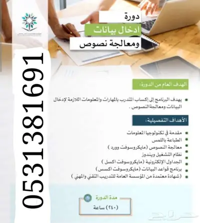دورة حاسب آلي وامن وسلامة ومكافحة الحرائق واسعافات اولية 1