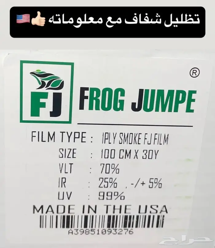 رول تظليل عازل أمريكي 22