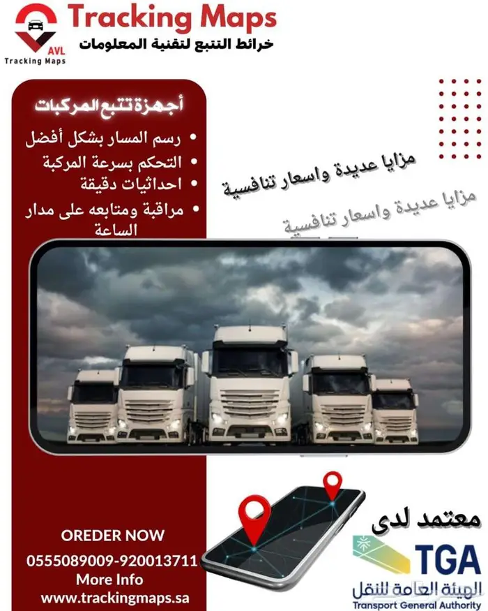 جهاز تتبع مركبات ودينات مع الربط بهيئه النقل 0