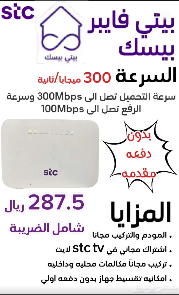 باقات انترنت منزلية مصممة حسب احتياجك من stc 0