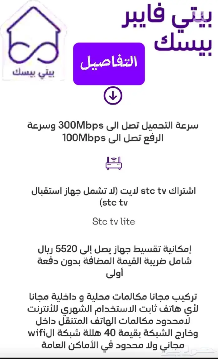 باقات انترنت منزلية مصممة حسب احتياجك من stc 1