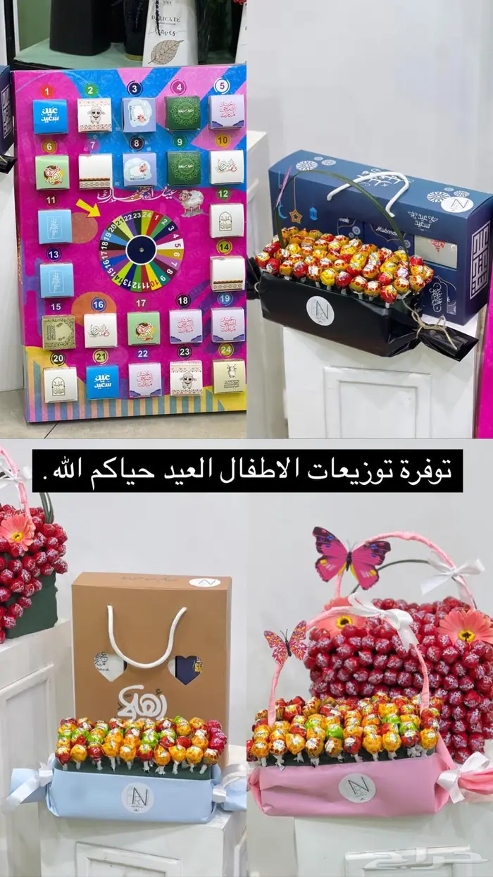 توزيعات العيد وهدايا وبوكيهات ويوجود توصيل 3