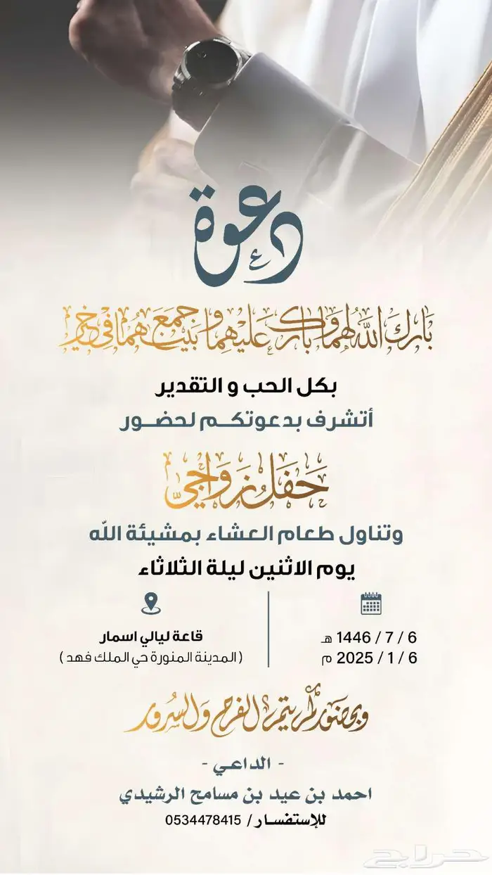تصميم دعوة زفاف الكترونية 9
