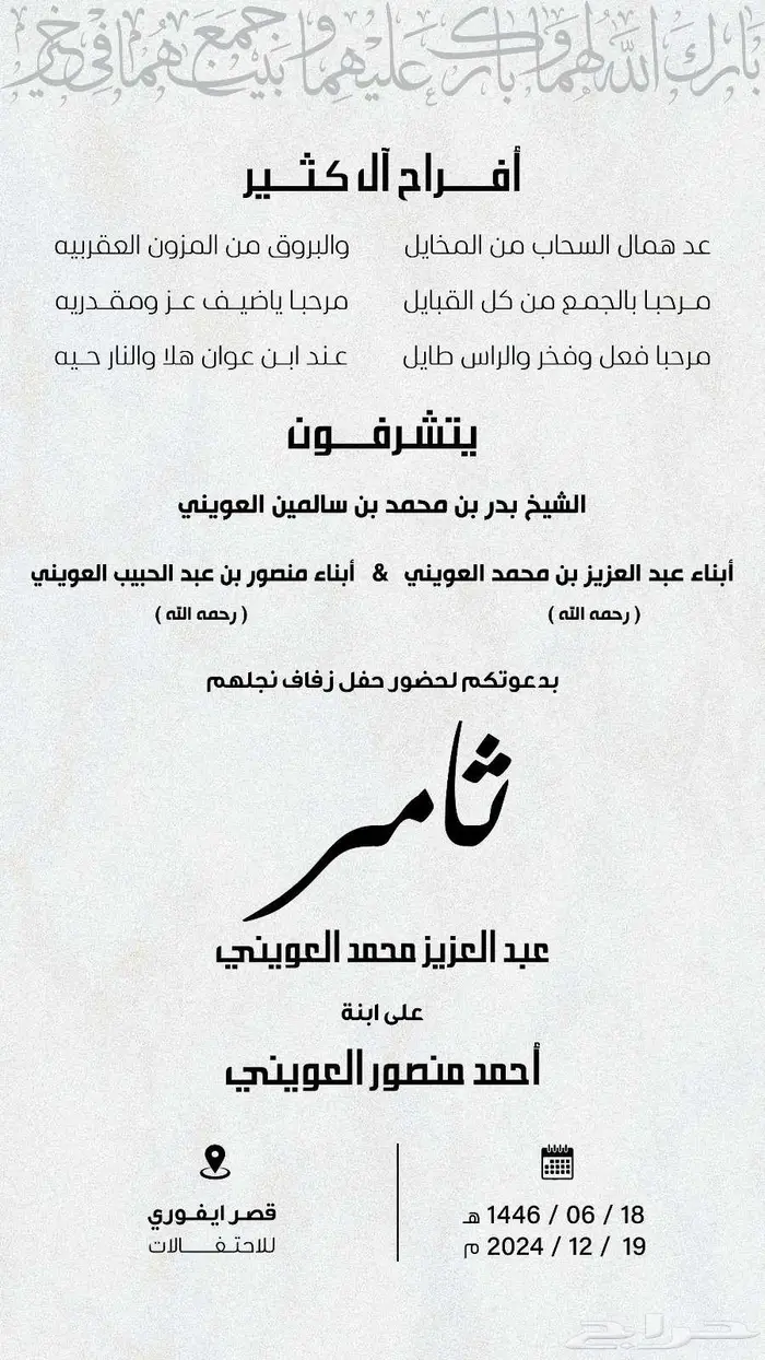 تصميم دعوة زفاف الكترونية 3