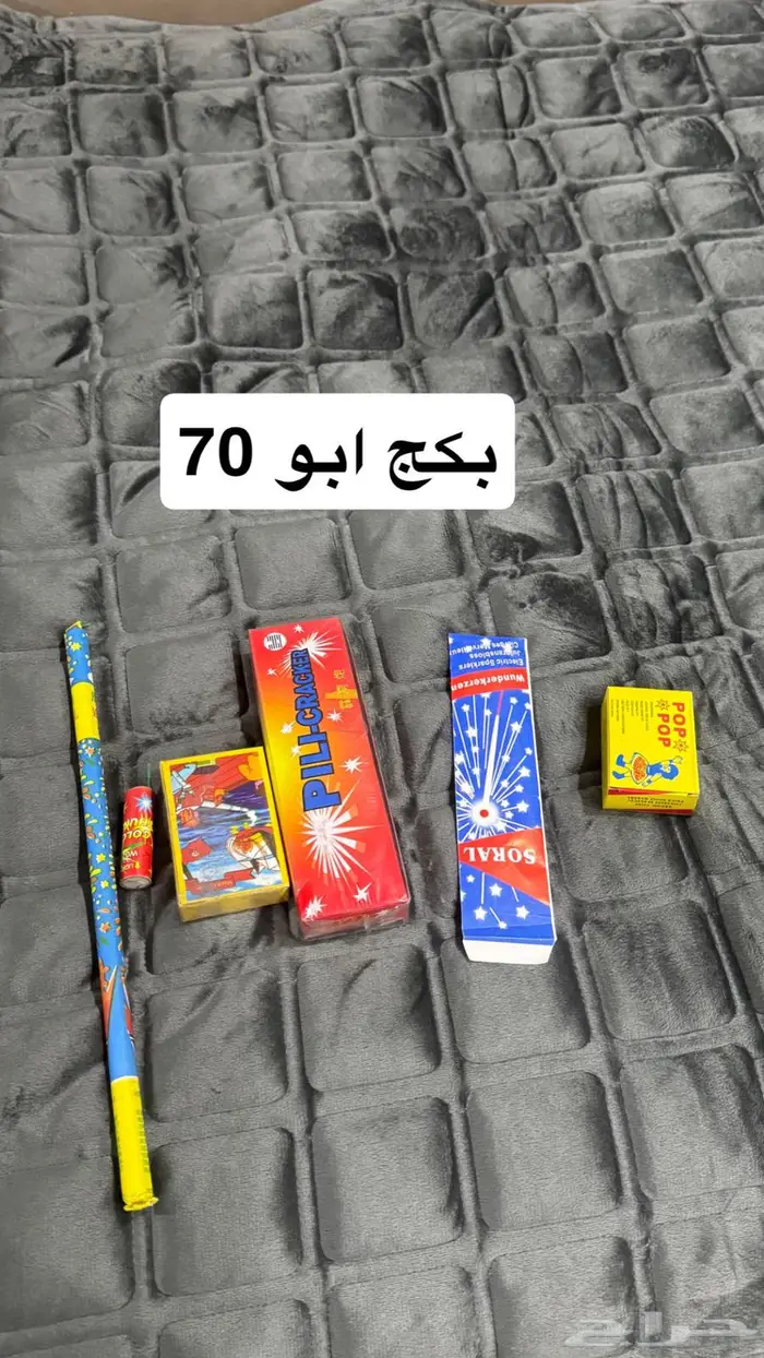 طراطيع والعاب ناريه 2