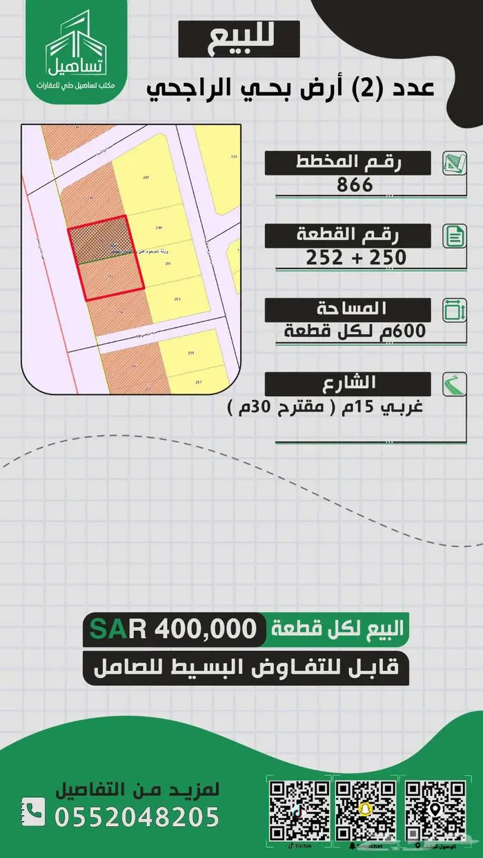 عدد (2) أرض بجنب بعض بموقع مميز بمخطط الراجحي 0