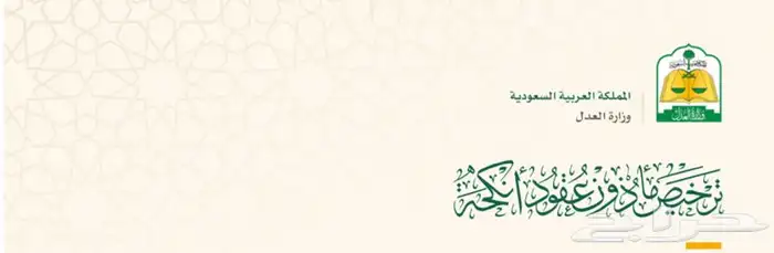 مأذون شرعي لعقود الأنكحة أبها وخميس مشيط وضواحيها 0