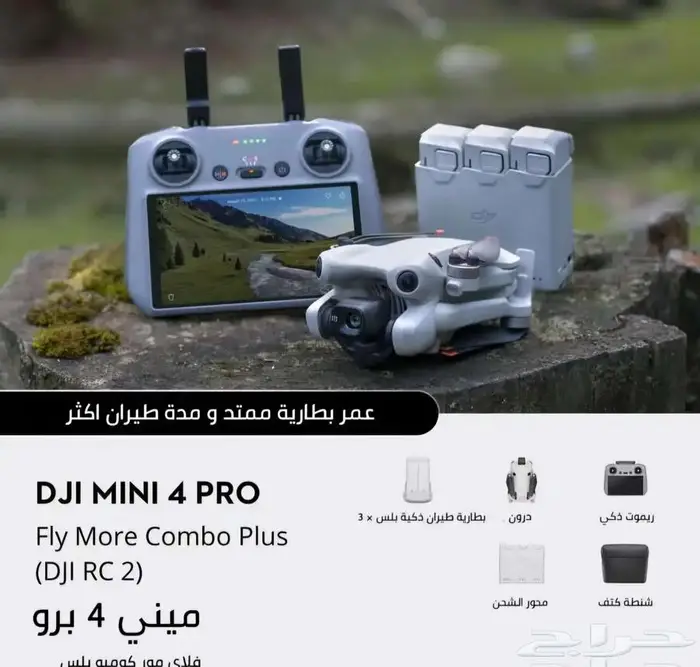 درون ميني برو 4 كومبو بلس سمارت كنترول جديد 0