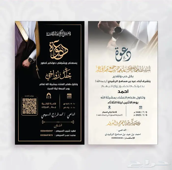 تصميم دعوة زواج إلكترونية 1