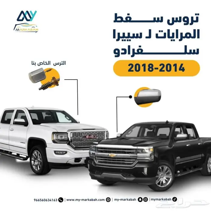 ترس الصفط مرايات يوكن اسكاليد تاهو ضمان سنة 1