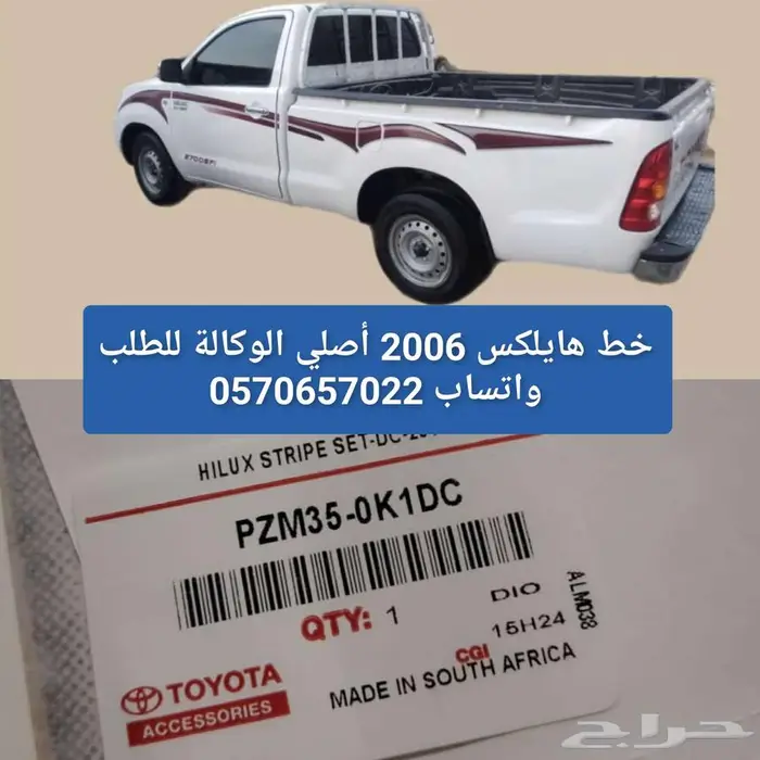 خط 2006 هايلكس 0