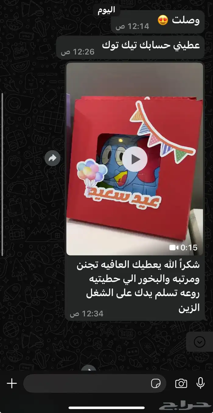 توزيعات العيد 3